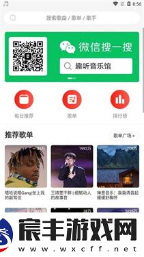 趣听音乐