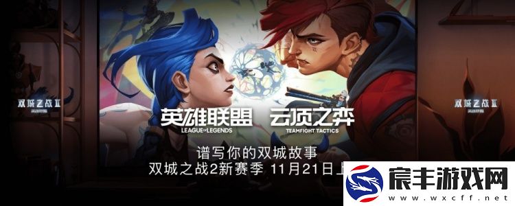 双城之战第二季明日开播