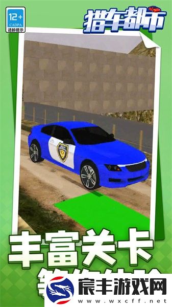 猎车都市