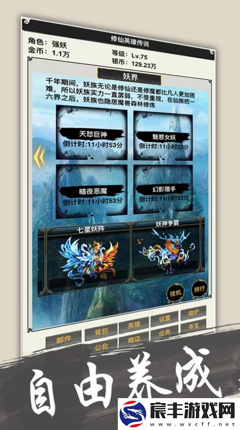 修仙英雄传说