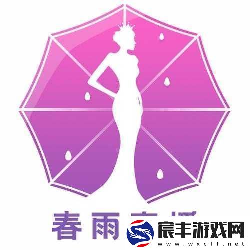 春雨直播：畅享电视剧免费观看高清