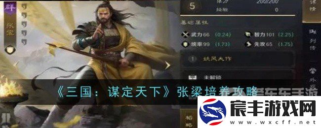 三国谋定天下怎么培养张梁-张梁培养方法