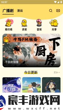 冲鸭FM