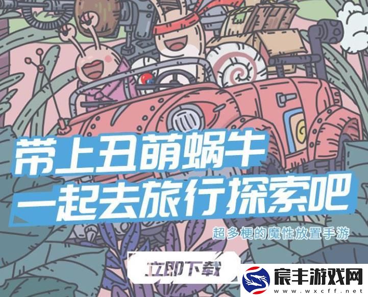 最强蜗牛