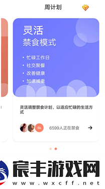 减肥断食追踪