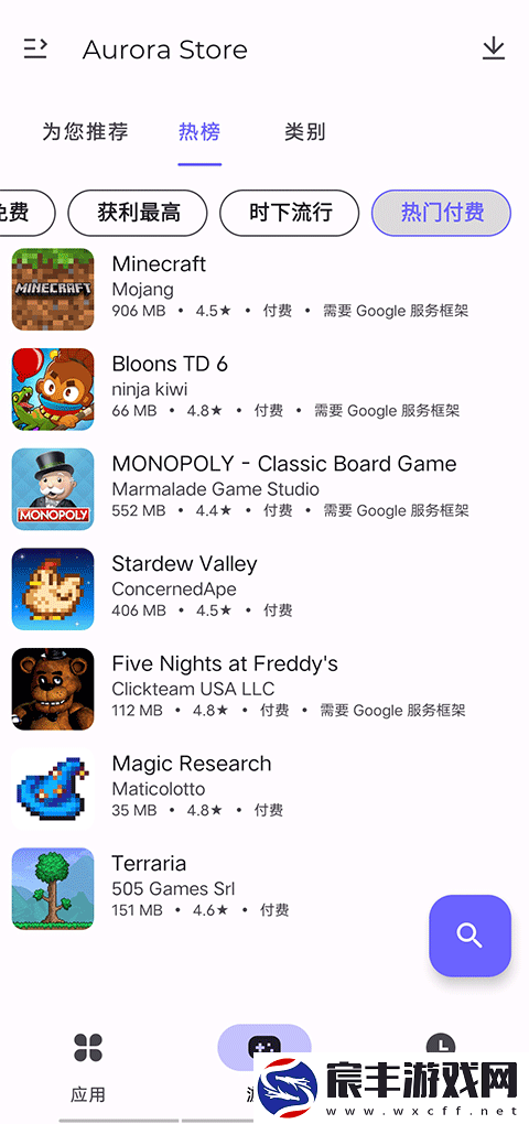 Aurora Store最新版