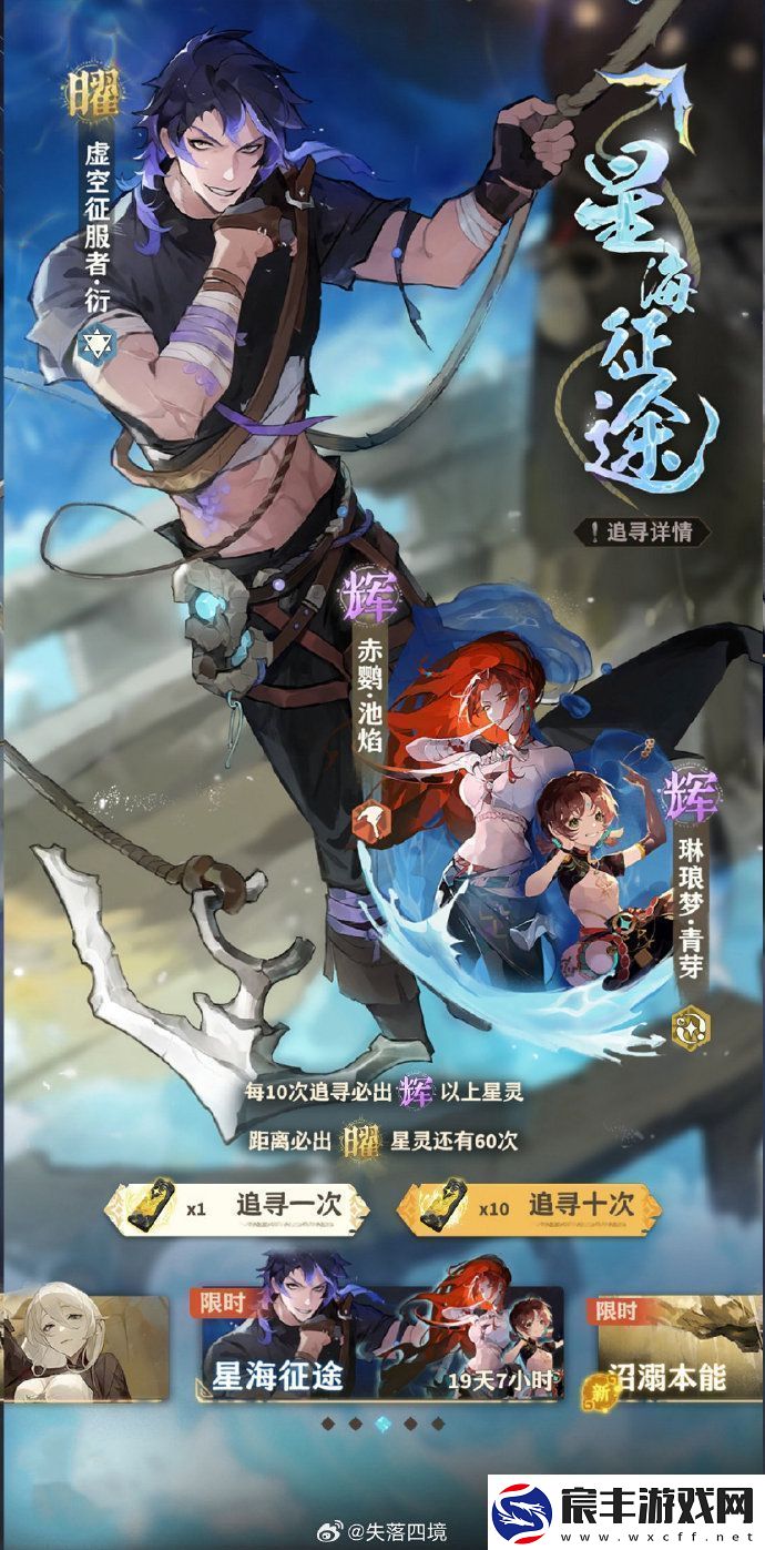 失落四境限定追寻【星海征途】现已开启!
