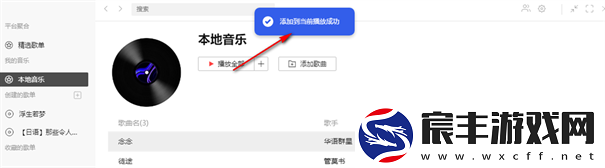 listen1洛雪音乐助手