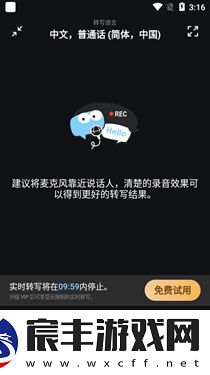 LectMate翻译软件