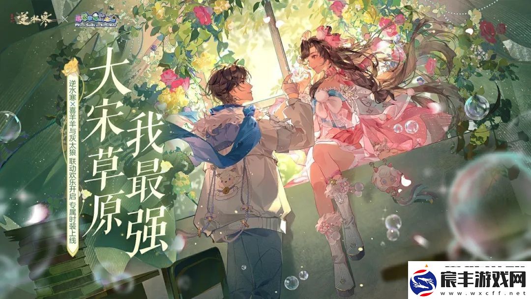 逆水寒手游