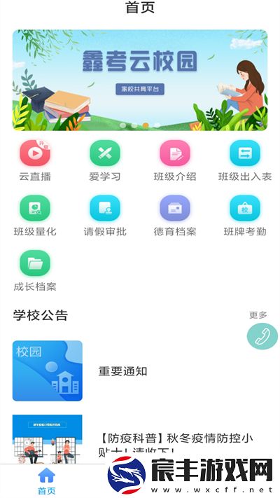 鑫考云校园