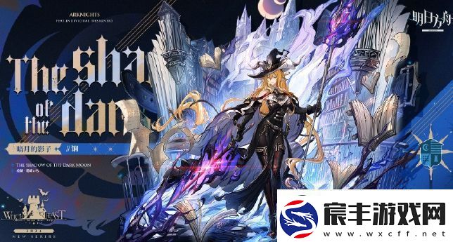 明日方舟暗月的影子锏皮肤怎么获取