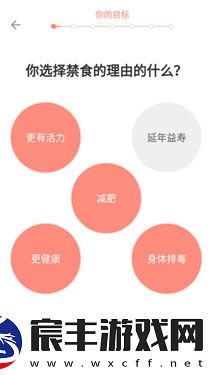 减肥断食追踪
