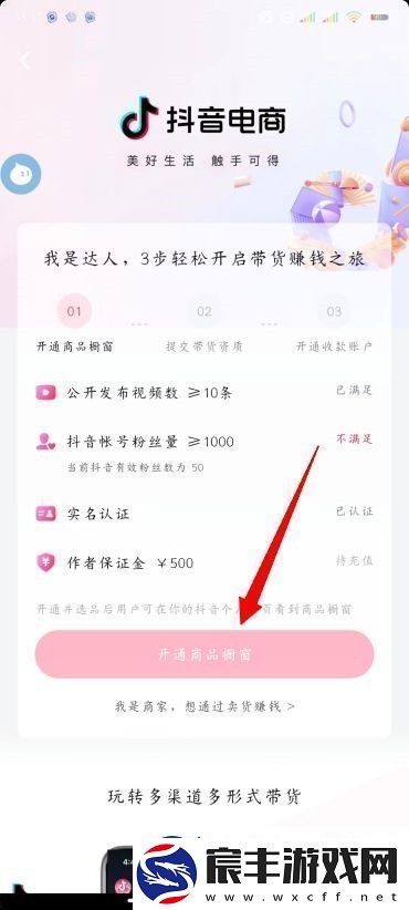 抖音开橱窗方法