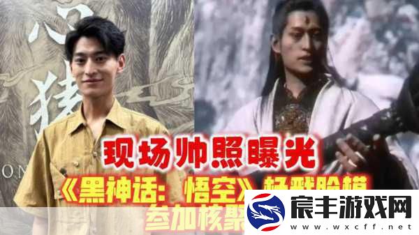 黑神话-悟空惊喜揭秘-杨戬脸模演员竟成游戏内彩蛋！