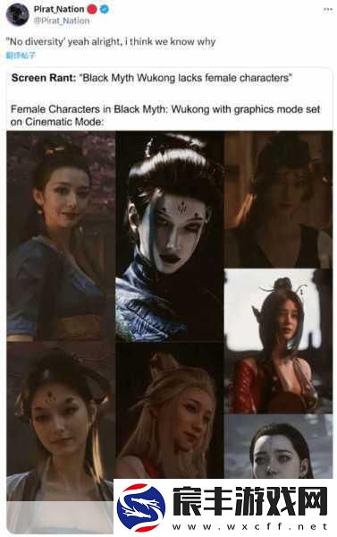 黑神话女妖颜值爆表-老外质疑-多样性何在