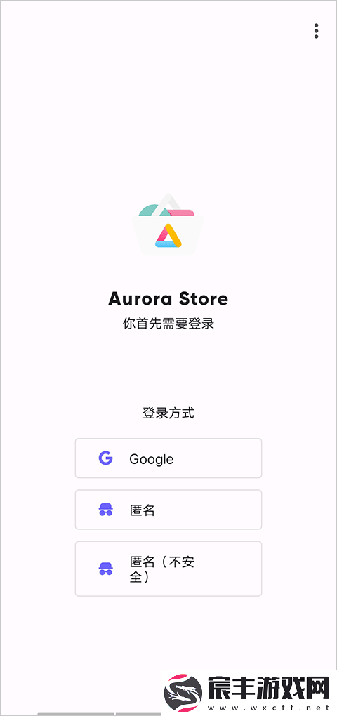 Aurora Store最新版