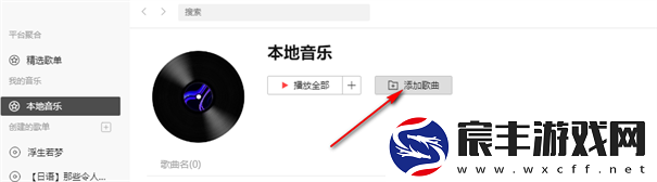 listen1洛雪音乐助手