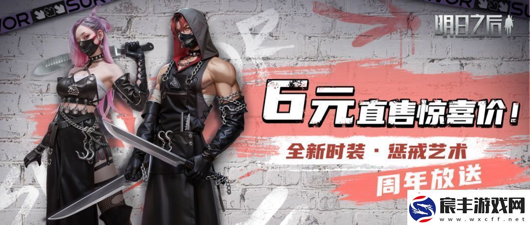明日之后六周年活动有什么