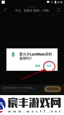 LectMate翻译软件