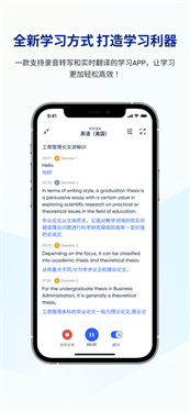 LectMate翻译软件