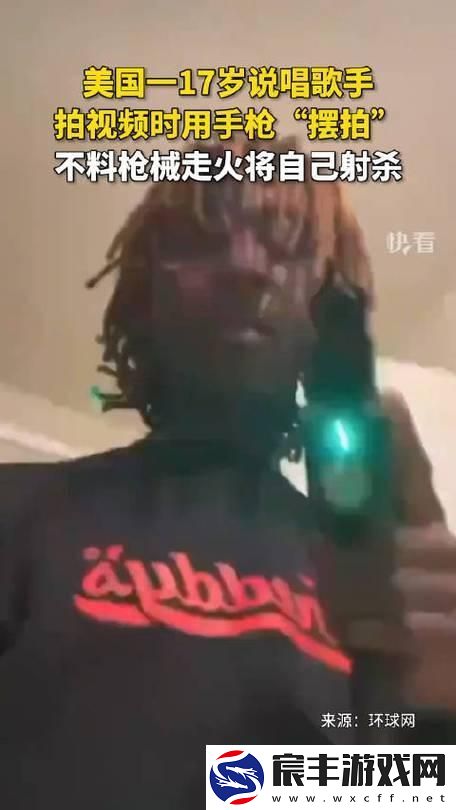 爆头风波：美国说唱界的科技新潮流