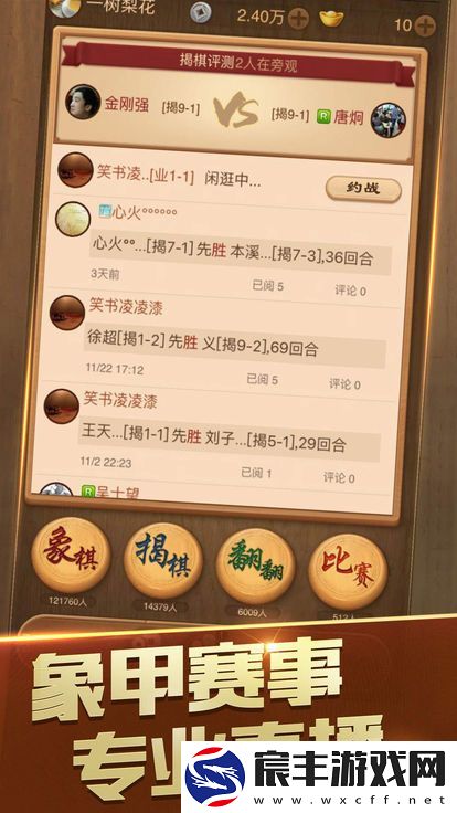 中国象棋风云之战
