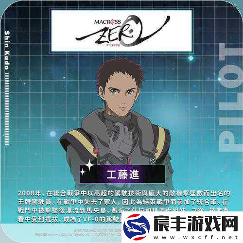 超时空要塞-射击洞察亚洲版11月震撼降临-玩家准备好了吗