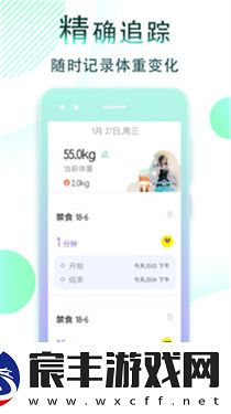 减肥断食追踪