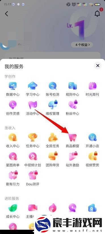 抖音开橱窗方法
