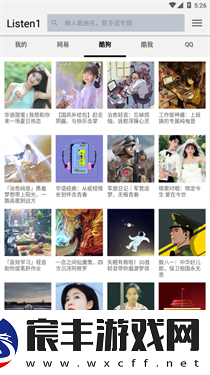listen1洛雪音乐助手