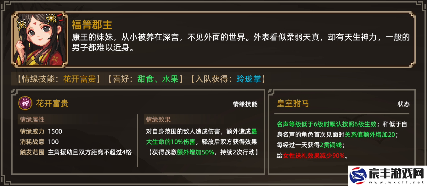 大侠立志传福箐郡主结缘具体操作方式