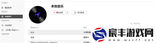 listen1洛雪音乐助手