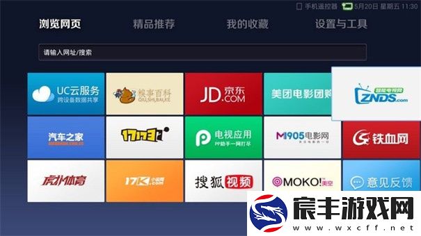 uc浏览器电视版