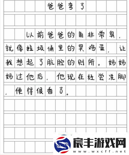 就我眼神好爸爸变了怎么通关