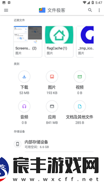 Google文件极客