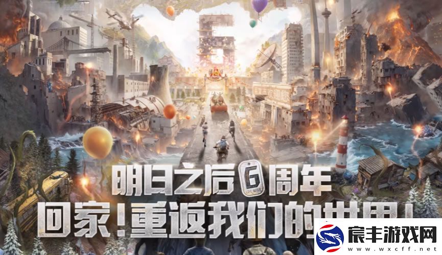 明日之后六周年活动有什么-明日之后六周年庆活动内容介绍