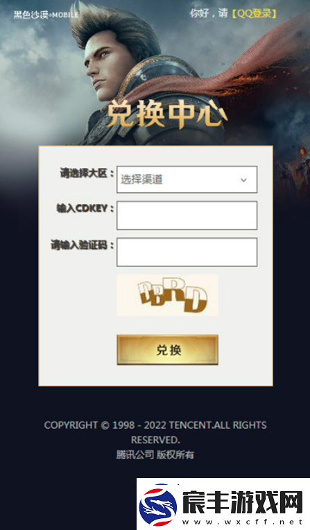 黑色沙漠手游如何使用兑换码