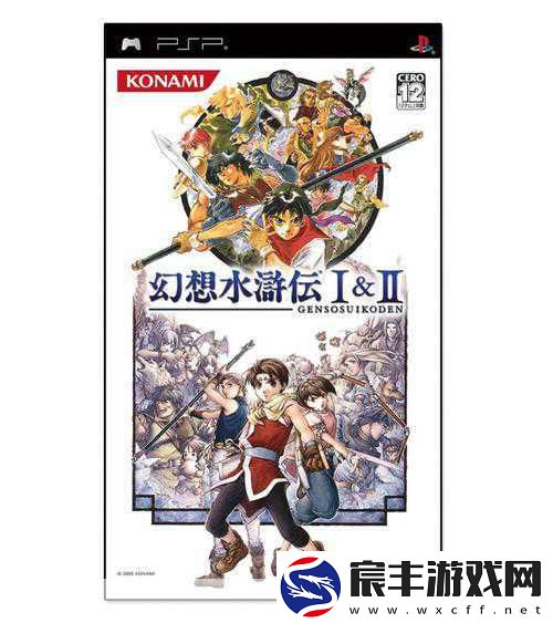 幻想水浒传-I重燃经典-RPG角色扮演新篇章开启