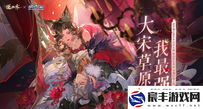 逆水寒手游
