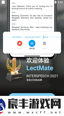 LectMate翻译软件