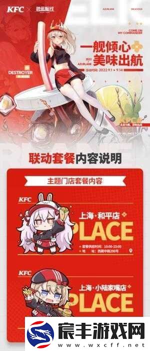 碧蓝航线KFC口号：共享美食-共享乐趣