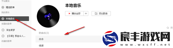 listen1洛雪音乐助手