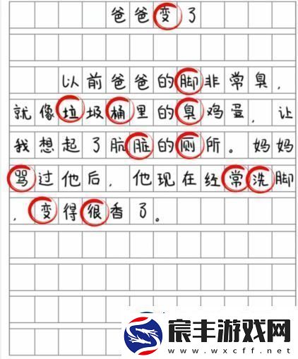 就我眼神好爸爸变了怎么通关