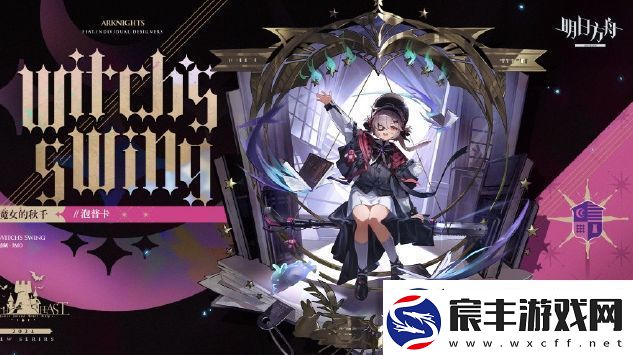 明日方舟魔女的秋千泡普卡皮肤怎么获取