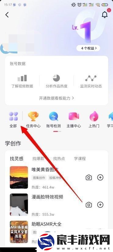 抖音开橱窗方法