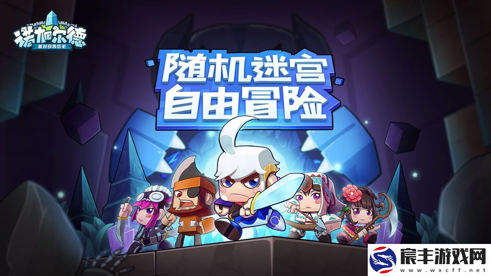 诺加尔德正式版
