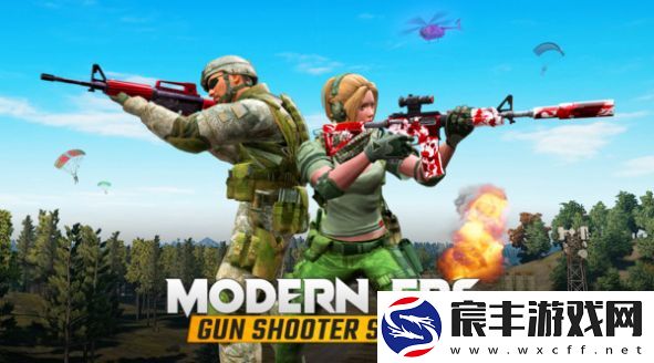 现代自由射击