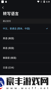 LectMate翻译软件