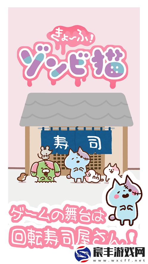 僵尸猫咪有点萌